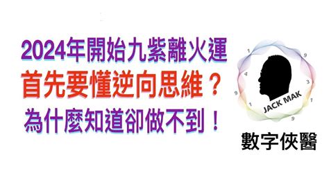 離火年|未來20年走「九紫離火運」興旺行業曝光 2024「8生。